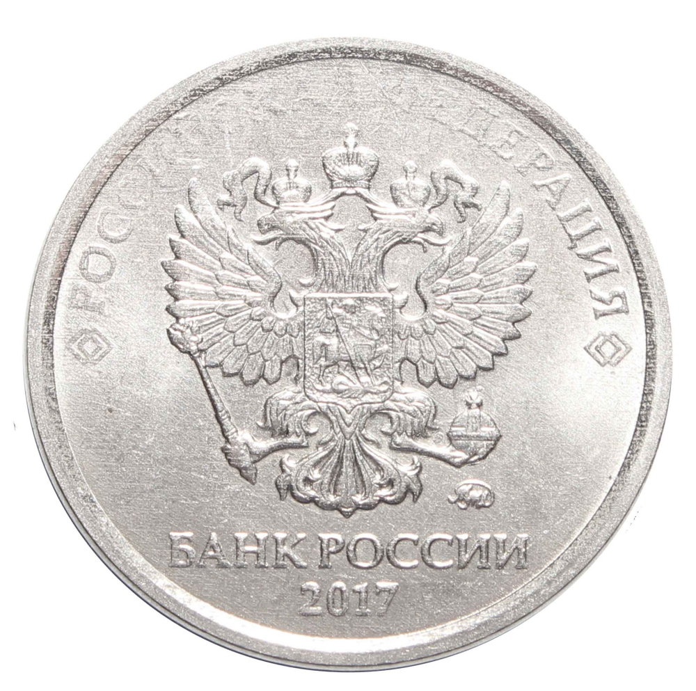 1 рубль 2017 года инкузный брак (залипуха) аверс/аверс 2017
