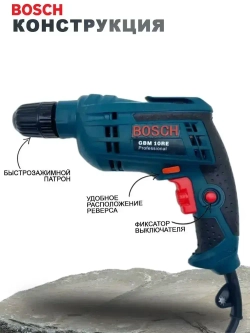 Дрель сетевая электрическая Bosch /ручная от сети