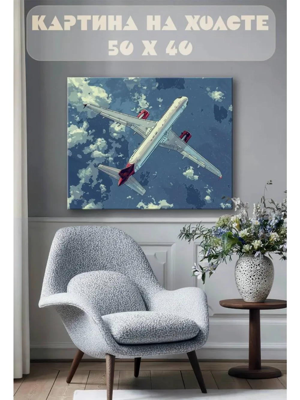 Картина на стену 40 X 50 Самолет