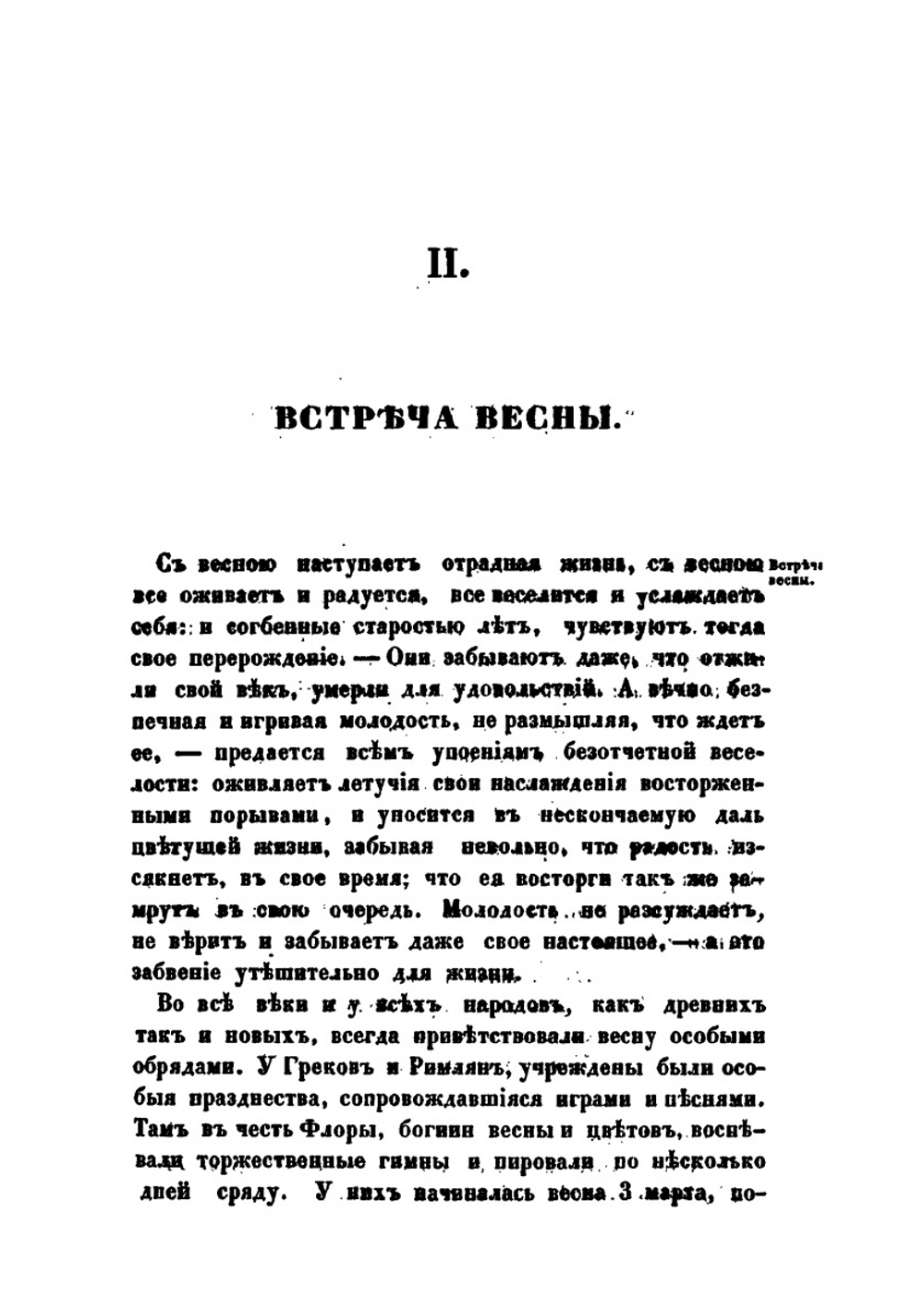 Быт русского народа. Часть 5 | А. Терещенко