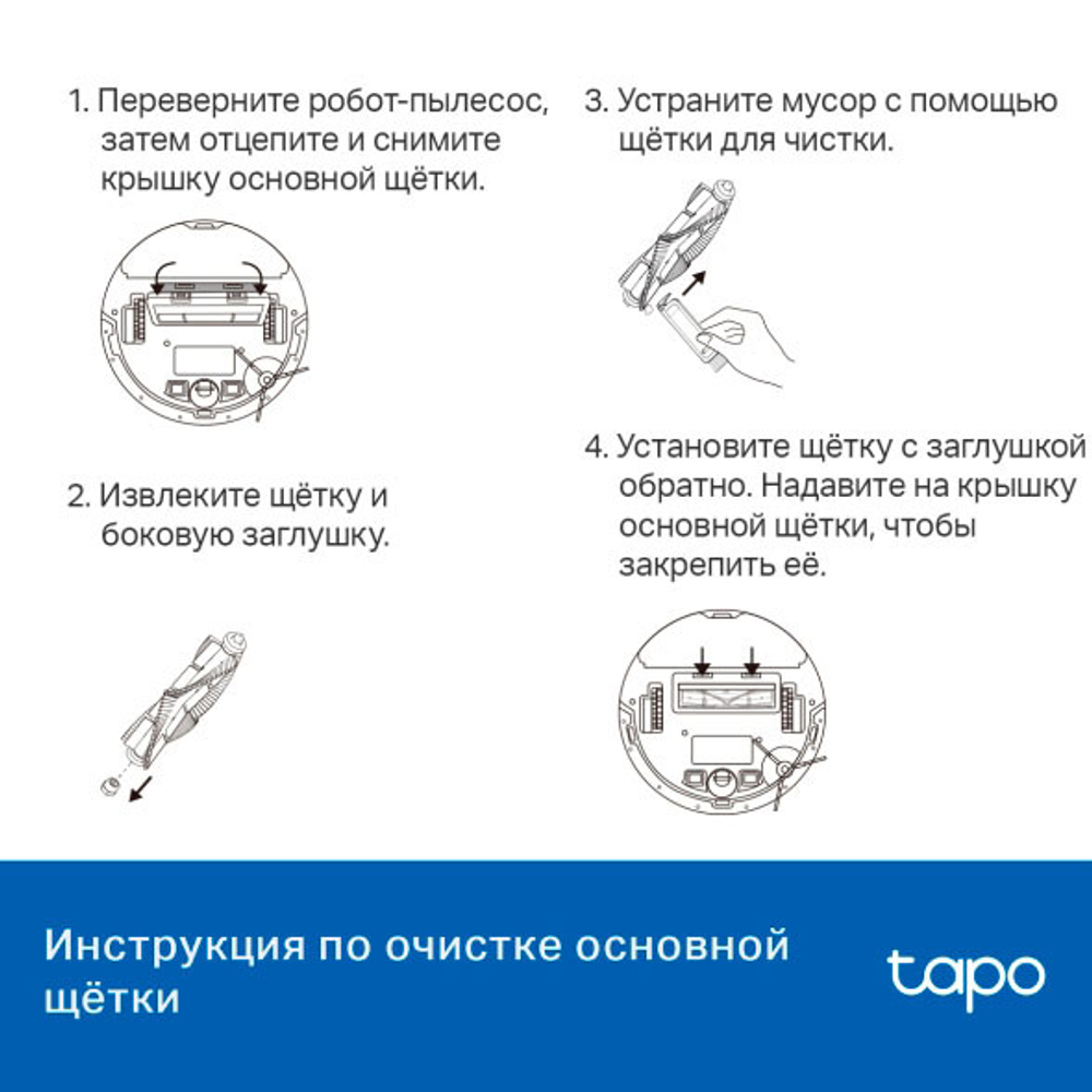 TP-Link Tapo RVA100 Комплект запчастей для роботов-пылесосов Tapo