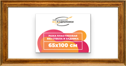 Рама 65x100 для картин и фотографий