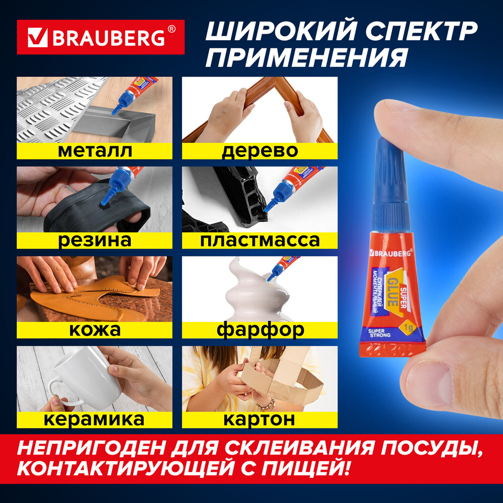 Клей моментальный суперклей экономичный BRAUBERG EXTRA 1 г суперпрочный комплект 6 ШТ. (12 штук в упаковке)