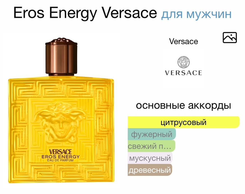 Eros Energy Versace