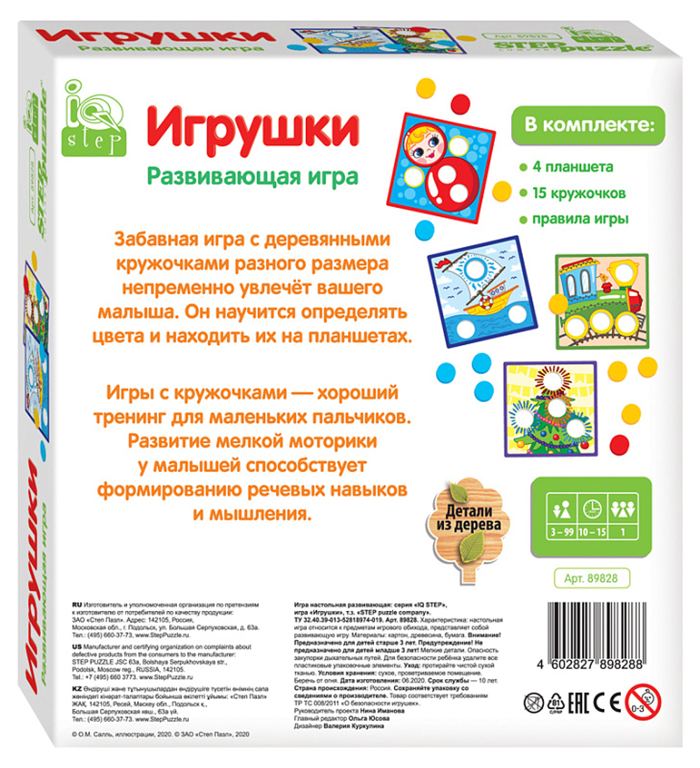Развивающая игра "Игрушки"