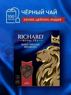 Чай в пакетиках Richard Английский завтрак, 100 шт