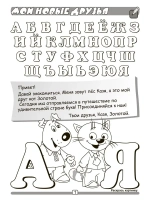 Прописи для детей азбука для малышей