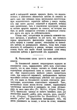 Названия цветов и символическое значение их | Шерцль Викентий Иванович