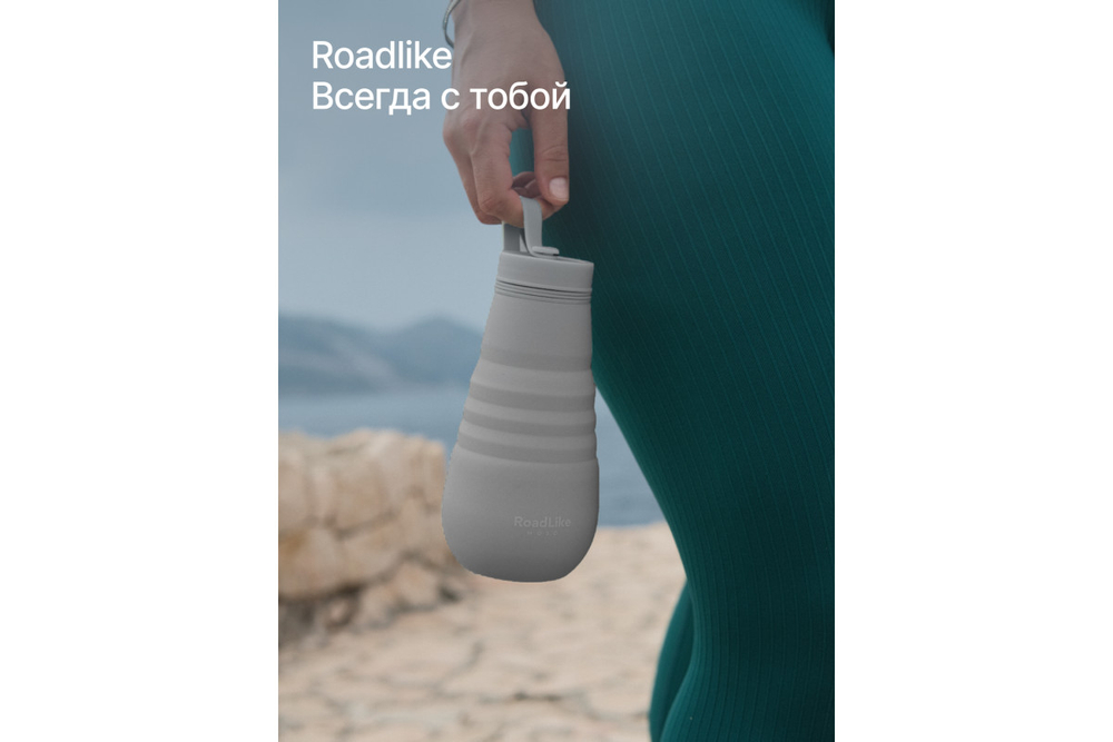 Бутылка складная RoadLike Mojo 500мл, серый