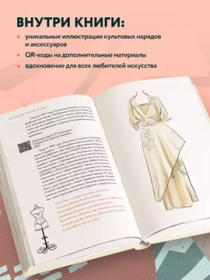 Мода и Эпоха