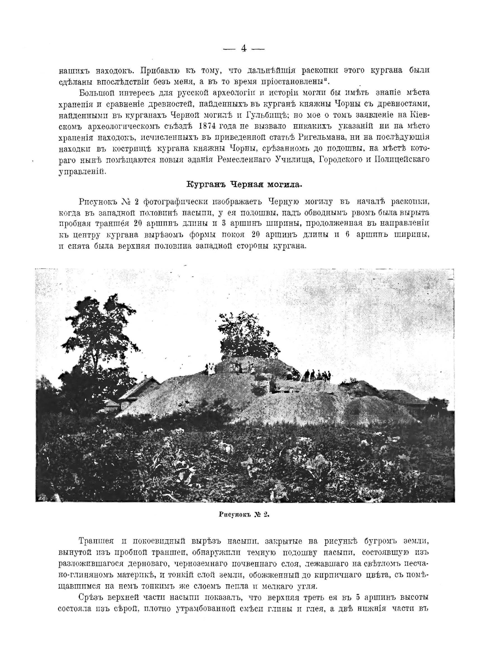 Могильные древности Северянской Черниговщины | Д. Я. Самоквасова