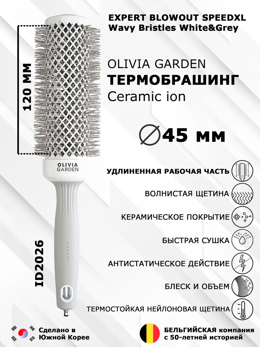 Термобрашинг 45мм Olivia Garden Expert Blowout Speed Wavy Bristles White&Grey OGBCI45 XL