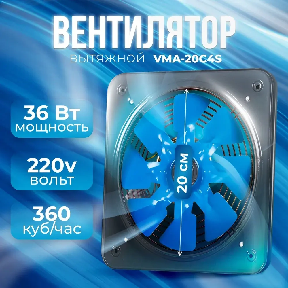 Вентилятор вытяжной осевой DAMANDEH VMA-20C4S