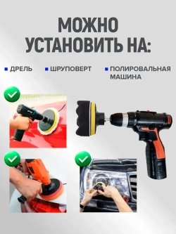 Круги полировальные для авто набор 11 предметов, губки для полировки кузова и фар автомобиля, насадки для дрели и шуруповерта для детейлинга, диаметр 80 мм