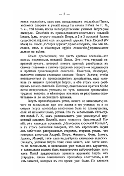 Иисус и первые христианские общины | Н. М. Никольский