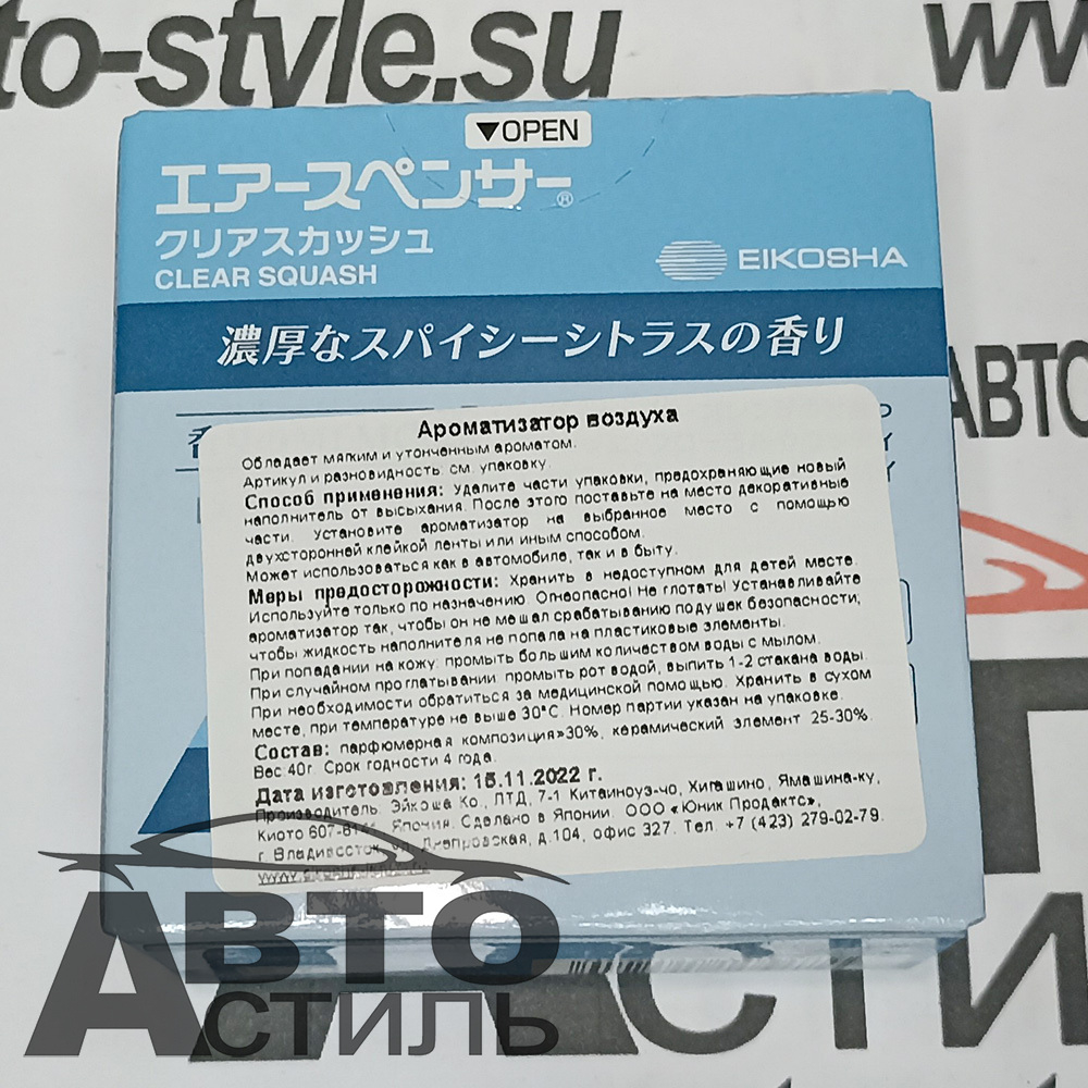 Ароматизатор в банке EIKOSHA" меловой Spirit refill - А-024 CLEAR SQUASH/кристальная свежесть