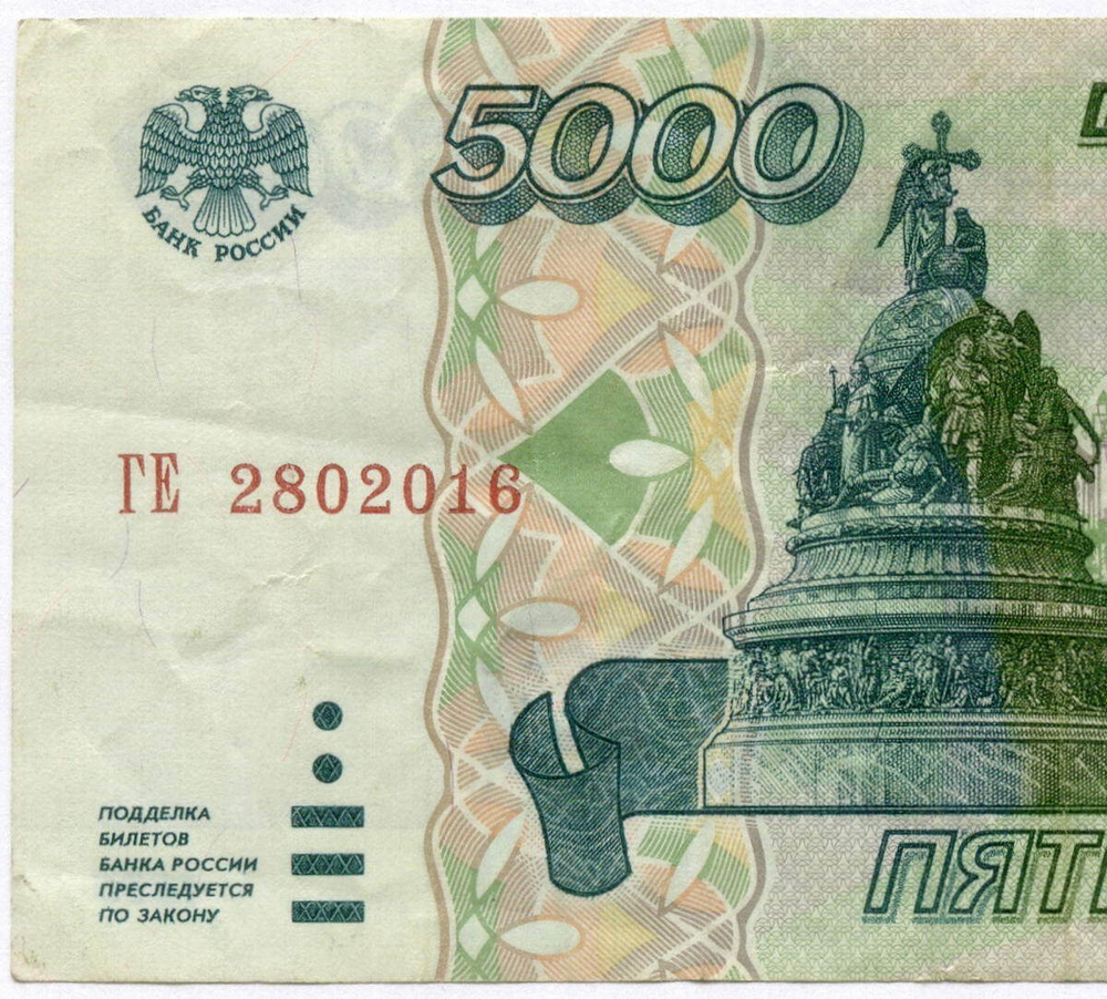 Банкнота 5000 рублей 1995 год ГЕ 2802016. VF