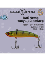 Виб (тонущий воблер) для зимней рыбалки Nemo 70мм 13г