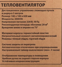 Тепловентилятор электрический поворотный (220V,2000W,S обогрева 20м?,защита от перегрева+пульт ДУ) FORCEKRAFT FK-NSB-200E