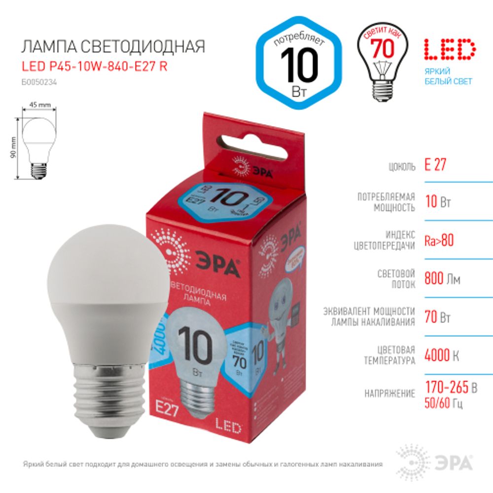 Лампочка светодиодная ЭРА RED LINE LED P45-10W-840-E27 R Е27 / E27 10Вт шар нейтральный белый свет | Лампы cветодиодные Шар (G/P)