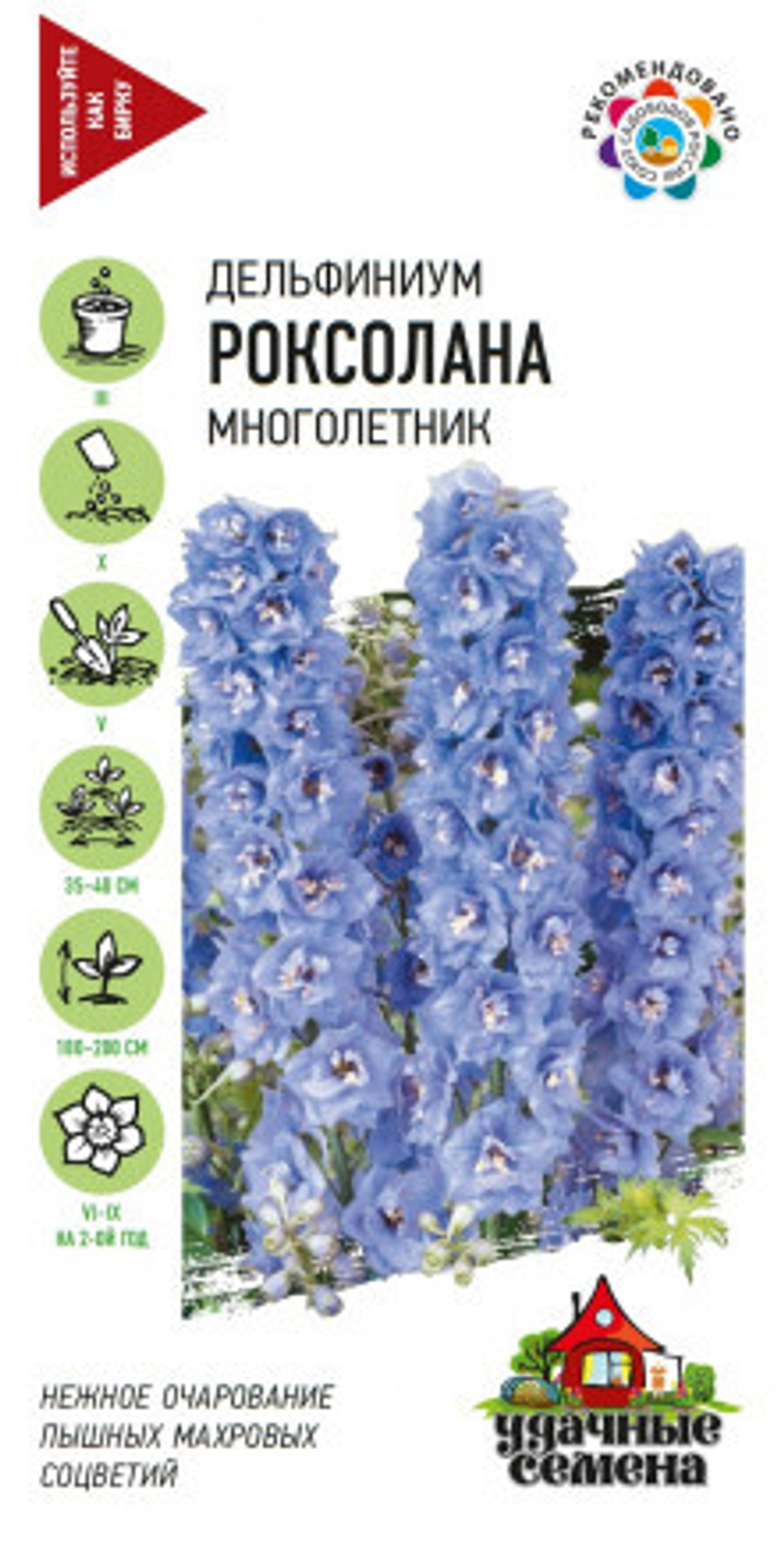 Дельфиниум Роксолана 0,1г УС Ц Гавриш