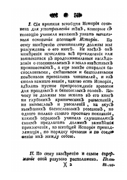 Краткая всеобщая история | Иероним Фрейер
