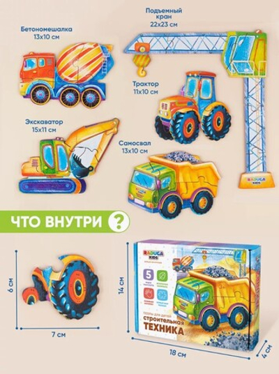 Деревянные пазлы развивающие "Строительная техника"