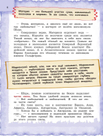 Мир для детей. 5-е изд. испр. и доп. (от 6 до 12 лет)