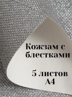 Искусственная кожа для творчества А4