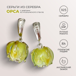 Серьги Орса