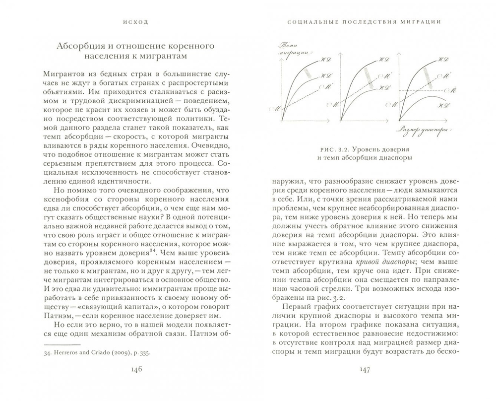 Исход. Как миграция изменяет наш мир