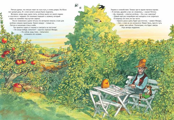 Чужак в огороде