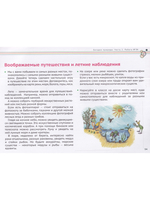 Загадки природы. Учебные материалы для курса естествознания в 1-4 классах. 
Часть 2