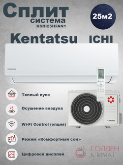 Настенная сплит-система Kentatsu Ichi KSGI26HFAN1/KSRI26HFAN1