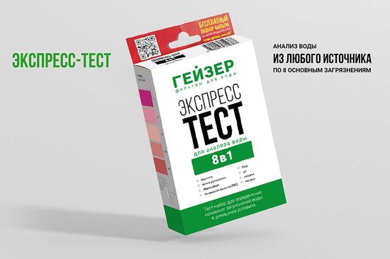 Экспресс-тест Гейзер