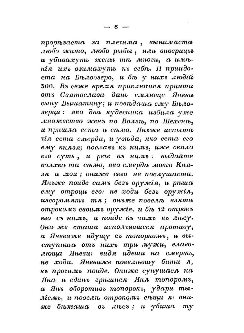 Рассуждение о ересях и расколах бывших в русской церкви | Н.А. Руднев