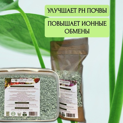 АГРОСПАРК+Цеолит 25кг (фракция 1-3) универсальный
