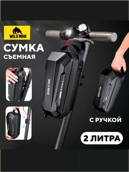 Сумка WILD MAN для руля электросамоката (с ручкой)