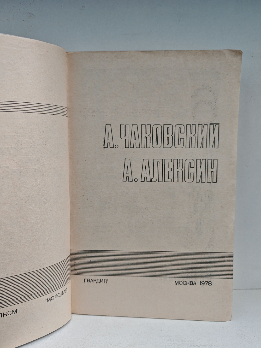 Подвиг, №6, 1978