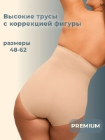 Высокие корректирующие трусы с поддержкой живота со вставкой