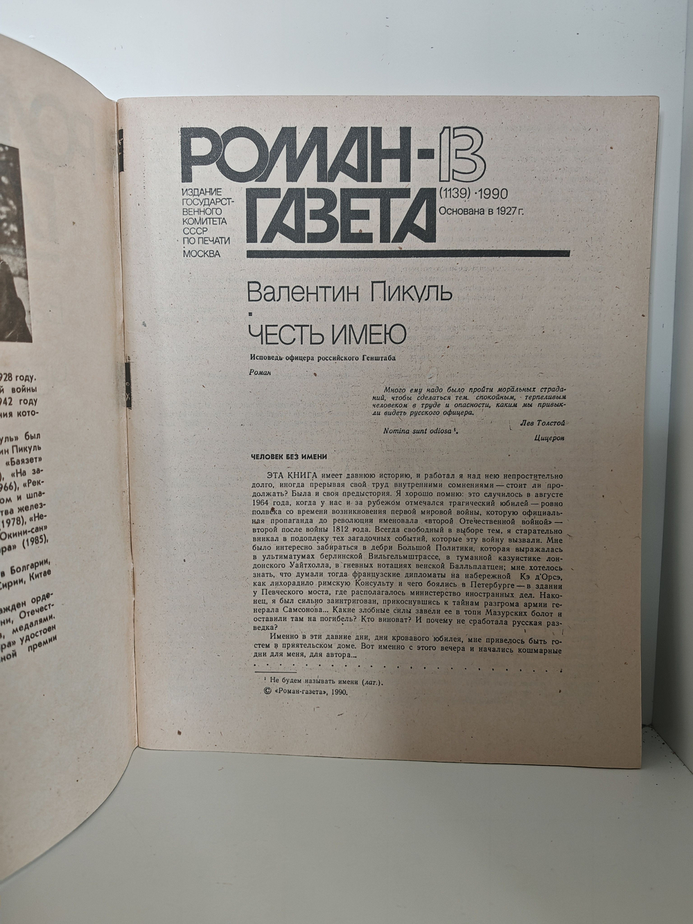 Роман-газета, №№ 13-14, 1990. Валентин Пикуль "Честь имею" (комплект из 2 журналов)