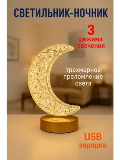 Ночник светильник настольный для спальни с USB-зарядкой