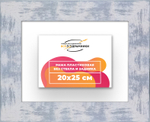 Рама 20x25 для картин и фотографий RP0131742-22