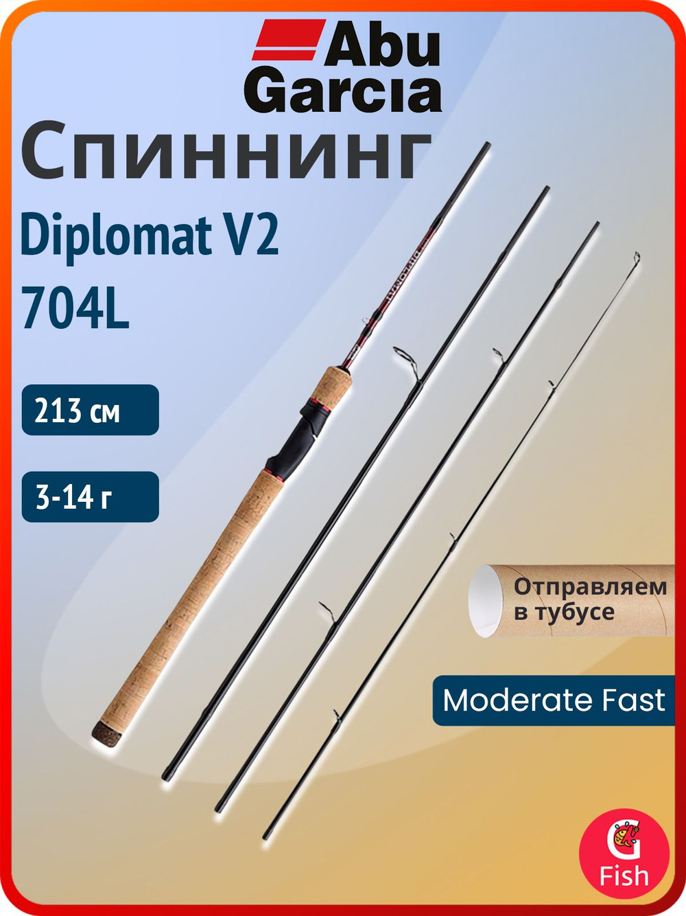 Спиннинг для рыбалки Abu Garcia Diplomat V2 904ML, 274 см, 5-21 г