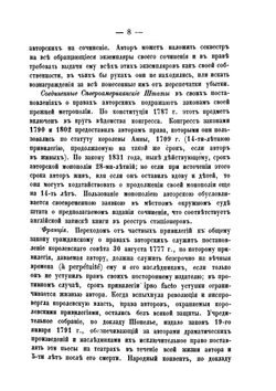 Права авторские и контрафакция | В. Спасович