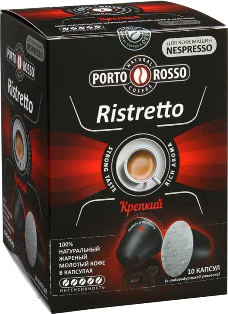 Кофе в капсулах Porto Rosso Ristretto (10 шт.)