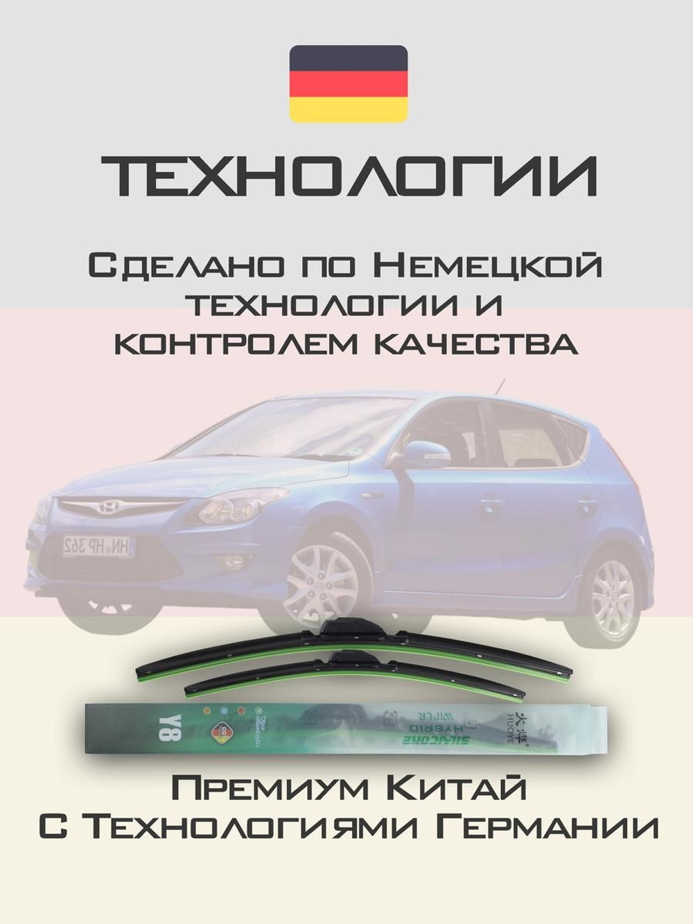 Щетки стеклоочистителя HUOYE Y8 600/450 мм на Hyundai i30 | Hook/J-Hook