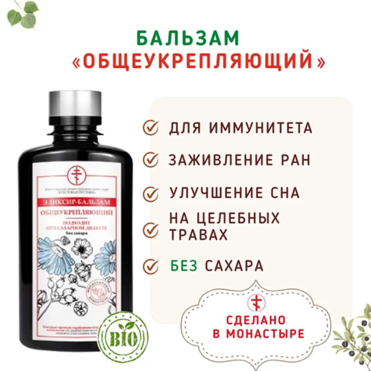 Фотография Бальзам без сахара «Для иммунитета» / 275 мл купить в магазине Афлора