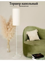 Торшер напольный с абажуром в гостиную современный