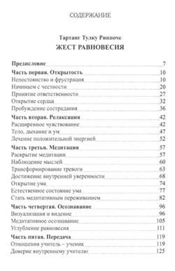 Жест равновесия. Концентрация и медитация